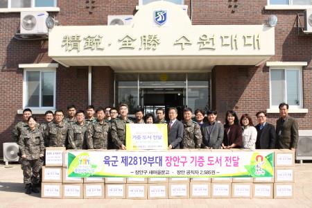 장안구 육군2819부대에 2585권 도서기증